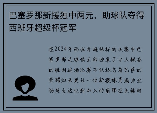巴塞罗那新援独中两元，助球队夺得西班牙超级杯冠军