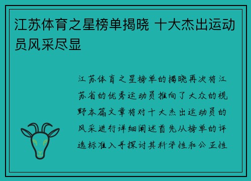 江苏体育之星榜单揭晓 十大杰出运动员风采尽显